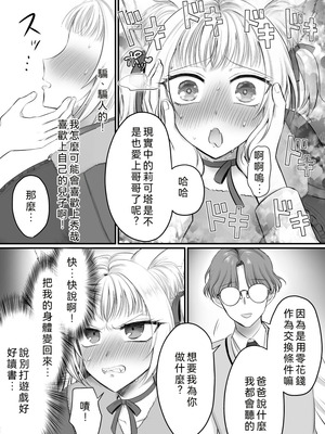 [あむぁいおかし製作所 (萌黄おじさん)]現実同期ガチャ2～俺は息子の妹キャラ～ [WPSX润色]_26_rkno