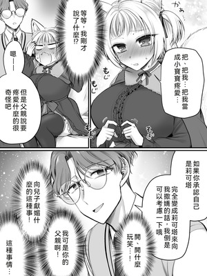 [あむぁいおかし製作所 (萌黄おじさん)]現実同期ガチャ2～俺は息子の妹キャラ～ [WPSX润色]_27_jtyt