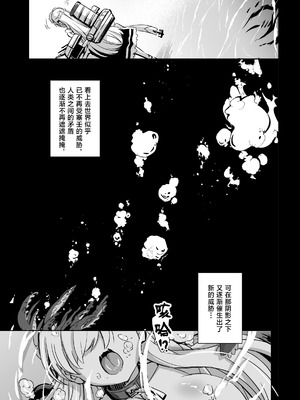 [弱酸性ノスタル酸 (次亜ノスタル酸)] 深壊アクアリウム (アズールレーン) [不咕鸟汉化组] [DL版]_02_tobc