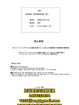 [灰同 (灰司)] 合同温泉旅行 続き編 [廉价汉化组]_24_rkli