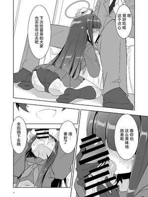 [銀色宇宙(仮) (城兼)] 先生だから生徒の恋人にはなれないけど友達にならなってあげられるよ。2 (ブルーアーカイブ) [欶澜汉化组] [DL版]_06_qogd