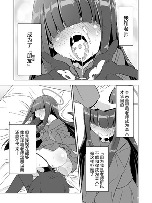 [銀色宇宙(仮) (城兼)] 先生だから生徒の恋人にはなれないけど友達にならなってあげられるよ。2 (ブルーアーカイブ) [欶澜汉化组] [DL版]_07_uyyq