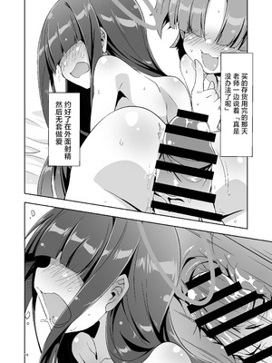 [銀色宇宙(仮) (城兼)] 先生だから生徒の恋人にはなれないけど友達にならなってあげられるよ。2 (ブルーアーカイブ) [欶澜汉化组] [DL版]_16_ftjd