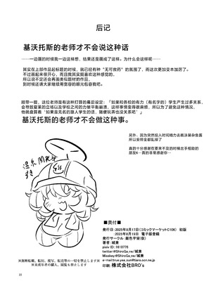 [銀色宇宙(仮) (城兼)] 先生だから生徒の恋人にはなれないけど友達にならなってあげられるよ。2 (ブルーアーカイブ) [欶澜汉化组] [DL版]_22_cqdi