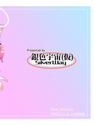 [銀色宇宙(仮) (城兼)] 先生だから生徒の恋人にはなれないけど友達にならなってあげられるよ。2 (ブルーアーカイブ) [欶澜汉化组] [DL版]_23_wiep