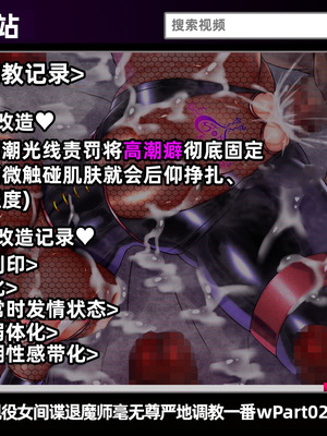 [月夜鴉 (将)] 隷烙特課 ～無様屈服する潜入退魔捜査官～｜隷烙特课～狼狈屈服的潜入退魔搜查官～［苻天王个人汉化］_152_mapc