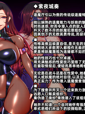 [月夜鴉 (将)] 隷烙特課 ～無様屈服する潜入退魔捜査官～｜隷烙特课～狼狈屈服的潜入退魔搜查官～［苻天王个人汉化］_426_tatw