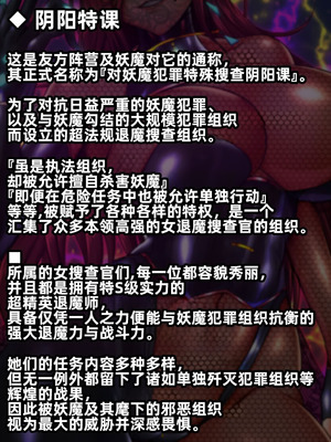[月夜鴉 (将)] 隷烙特課 ～無様屈服する潜入退魔捜査官～｜隷烙特课～狼狈屈服的潜入退魔搜查官～［苻天王个人汉化］_429_awix