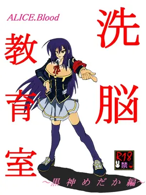 [Alice.Blood]洗脳教育室 ～総集編 Vol.01～[中国翻訳][粗碼][殘缺]_142