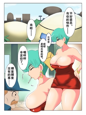 [DONAORA889 (ドナオラ)]DRAGON HOLE 1~3(ドラゴンボールZ)[中国翻訳][粗碼]_025