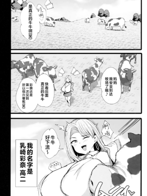 [ジャックとニコルソン (のりパチ)]種付けもできるふれあい牧場&初めての種付け搾乳体験+牧場の種付けバイトに受かった僕 [中国翻訳][無修正、疏碼][lawelss个人重嵌、白杨汉化组、錫沃拉巨大兔猻漢化]_050