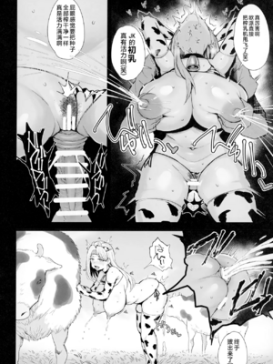 [ジャックとニコルソン (のりパチ)]種付けもできるふれあい牧場&初めての種付け搾乳体験+牧場の種付けバイトに受かった僕 [中国翻訳][無修正、疏碼][lawelss个人重嵌、白杨汉化组、錫沃拉巨大兔猻漢化]_068