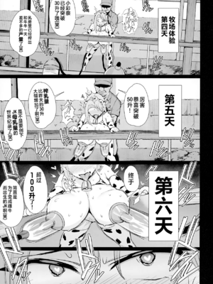 [ジャックとニコルソン (のりパチ)]種付けもできるふれあい牧場&初めての種付け搾乳体験+牧場の種付けバイトに受かった僕 [中国翻訳][無修正、疏碼][lawelss个人重嵌、白杨汉化组、錫沃拉巨大兔猻漢化]_079