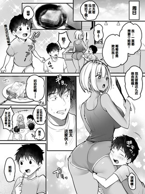 [スーパーイチゴチャン (みさおか)]セックスクローゼット 1~2[中国翻訳][疏碼]_039