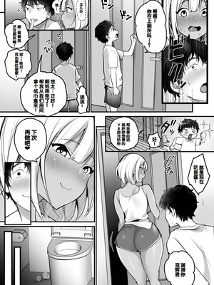 [スーパーイチゴチャン (みさおか)]セックスクローゼット 1~2[中国翻訳][疏碼]_046