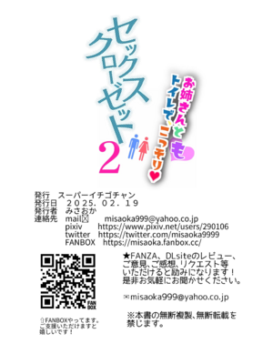 [スーパーイチゴチャン (みさおか)]セックスクローゼット 1~2[中国翻訳][疏碼]_107