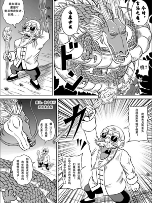 [ピラミッドハウス (マッスルマン)]亀仙人の野望 Ⅰ~Ⅲ(ドラゴンボールZ)[中国翻訳][粗碼][超能汉化组]_008