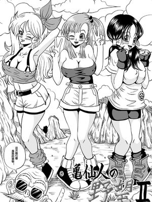 [ピラミッドハウス (マッスルマン)]亀仙人の野望 Ⅰ~Ⅲ(ドラゴンボールZ)[中国翻訳][粗碼][超能汉化组]_043