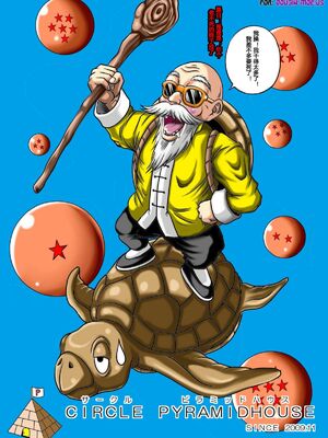 [ピラミッドハウス (マッスルマン)]亀仙人の野望 Ⅰ~Ⅲ(ドラゴンボールZ)[中国翻訳][粗碼][超能汉化组]_072