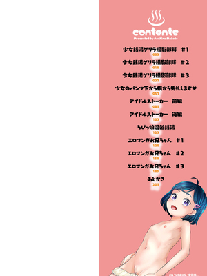 [朝比奈 まこと]まる見え少女銭湯 P1-3 [少女銭湯ゲリラ攝影部隊] [ggcity个人汉化]_002