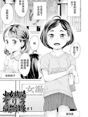 [朝比奈 まこと]まる見え少女銭湯 P1-3 [少女銭湯ゲリラ攝影部隊] [ggcity个人汉化]_007