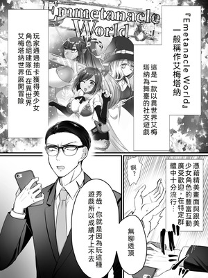 [あむぁいおかし製作所 (萌黄おじさん、なまむぎ)]現実同期ガチャ 1~2[中国翻訳][無修正、粗碼]_043