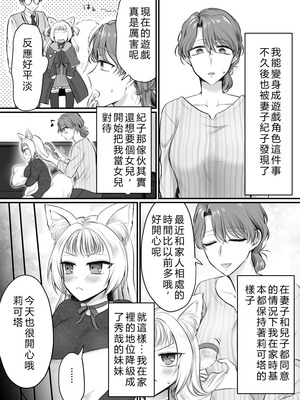 [あむぁいおかし製作所 (萌黄おじさん、なまむぎ)]現実同期ガチャ 1~2[中国翻訳][無修正、粗碼]_077