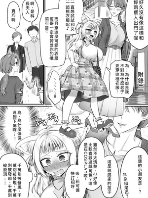 [あむぁいおかし製作所 (萌黄おじさん、なまむぎ)]現実同期ガチャ 1~2[中国翻訳][無修正、粗碼]_080