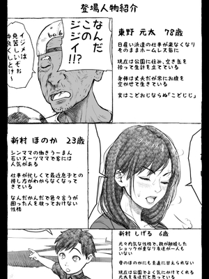 [オフロ屋 (ラフロ)] ママが拾ってきたホームレス爺ッ☆__003