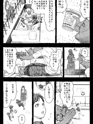 [オフロ屋 (ラフロ)] ママが拾ってきたホームレス爺ッ☆__016