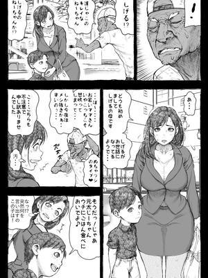 [オフロ屋 (ラフロ)] ママが拾ってきたホームレス爺ッ☆__020