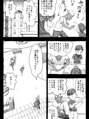 [オフロ屋 (ラフロ)] ママが拾ってきたホームレス爺ッ☆__022