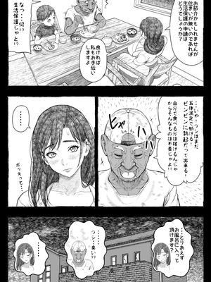 [オフロ屋 (ラフロ)] ママが拾ってきたホームレス爺ッ☆__025