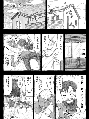 [オフロ屋 (ラフロ)] ママが拾ってきたホームレス爺ッ☆__026