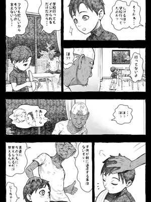 [オフロ屋 (ラフロ)] ママが拾ってきたホームレス爺ッ☆__027