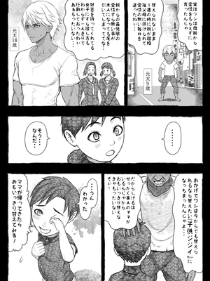 [オフロ屋 (ラフロ)] ママが拾ってきたホームレス爺ッ☆__028