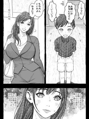 [オフロ屋 (ラフロ)] ママが拾ってきたホームレス爺ッ☆__030