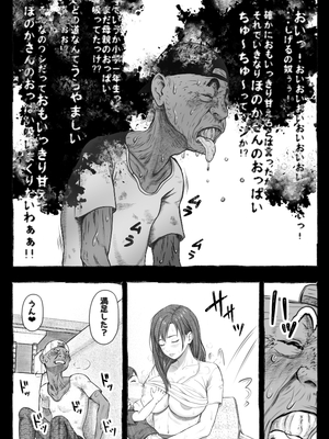 [オフロ屋 (ラフロ)] ママが拾ってきたホームレス爺ッ☆__033