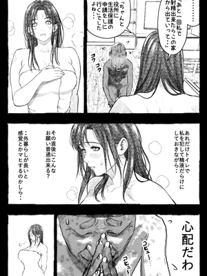 [オフロ屋 (ラフロ)] ママが拾ってきたホームレス爺ッ☆__106