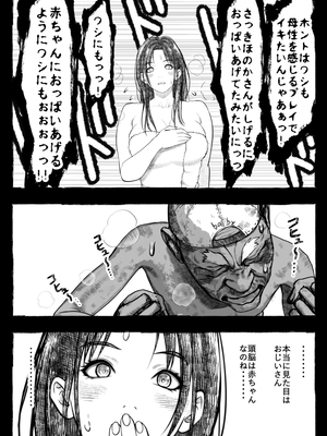 [オフロ屋 (ラフロ)] ママが拾ってきたホームレス爺ッ☆__108