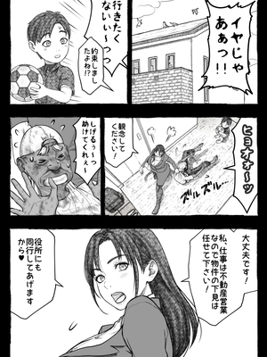 [オフロ屋 (ラフロ)] ママが拾ってきたホームレス爺ッ☆__127