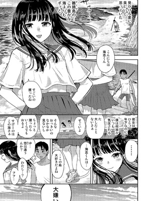 [てっちゃんハト (みなすきぽぷり)] 僕はもう彼女たちしか愛せない_03