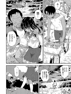 [てっちゃんハト (みなすきぽぷり)] 僕はもう彼女たちしか愛せない_06