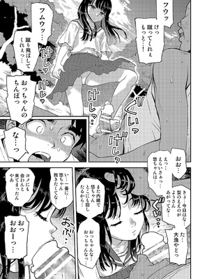 [てっちゃんハト (みなすきぽぷり)] 僕はもう彼女たちしか愛せない_07
