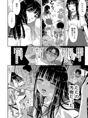 [てっちゃんハト (みなすきぽぷり)] 僕はもう彼女たちしか愛せない_14