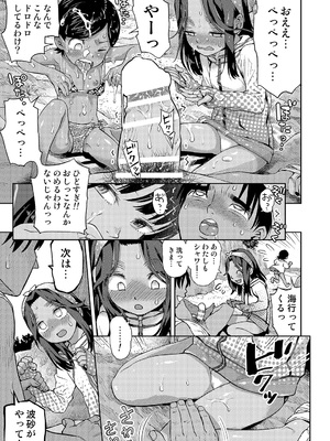 [てっちゃんハト (みなすきぽぷり)] 僕はもう彼女たちしか愛せない_21