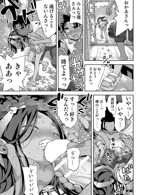 [てっちゃんハト (みなすきぽぷり)] 僕はもう彼女たちしか愛せない_23