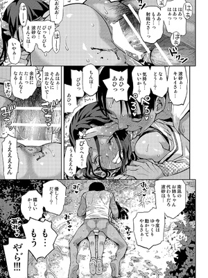 [てっちゃんハト (みなすきぽぷり)] 僕はもう彼女たちしか愛せない_33