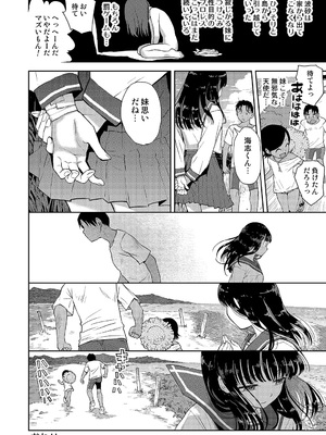 [てっちゃんハト (みなすきぽぷり)] 僕はもう彼女たちしか愛せない_42