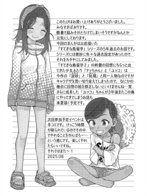 [てっちゃんハト (みなすきぽぷり)] 僕はもう彼女たちしか愛せない_43